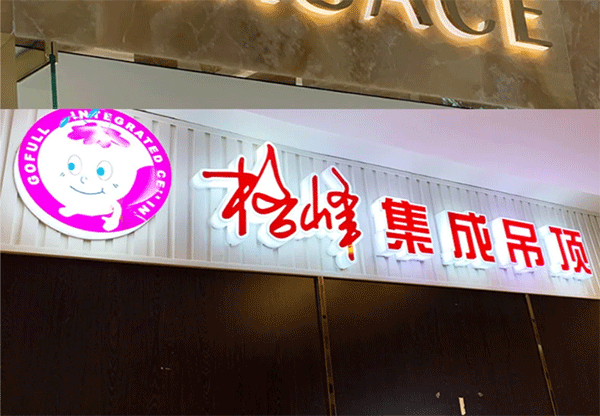 各種發(fā)光字的制作及特點(diǎn)，你認(rèn)識幾個？