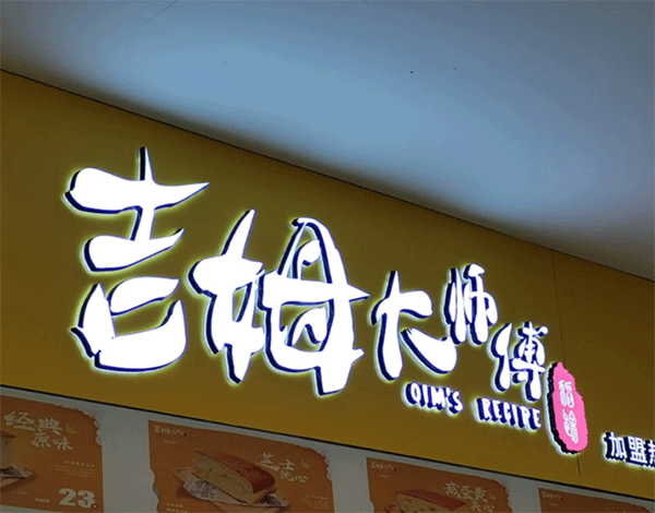 LED發(fā)光字要什么價格一平方呢？
