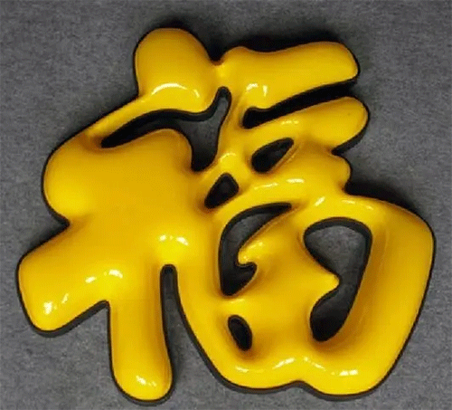 “?！白智蛎嫖茏? /></div>“?！白质乔蛎嫖茏郑锩孀质侵苯泳駲C(jī)精雕陰陽磨具后直接壓下來即可。這個(gè)球面就對磨具要求有點(diǎn)高嘍。就要求精雕完磨具后，須要在陽面位置把磨具打磨成圓弧，這樣壓出受熱過的亞克力才是呈現(xiàn)球面形狀。費(fèi)用其實(shí)就更不用說了，療效沒得說，價(jià)錢略初一點(diǎn)無妨吧。再上一個(gè)相片。<br /><br />圍邊可以是碳鋼烤漆也可以是鋅板烤漆，其實(shí)屋頂大字也可以采用鋁材烤漆；用哪些材料來圍邊實(shí)際上取決于你字的大小和價(jià)錢這兩個(gè)方面決定。先不說價(jià)錢問題，談?wù)勥@個(gè)單層吸塑發(fā)光字，你看它療效怎樣，常尺寸50CM以上的字都可以采用這些方法，它比單色吸塑字要變得略突出，由于有兩個(gè)顏色突顯，白色和藍(lán)色都可以發(fā)光，夜晚發(fā)光的時(shí)侯會(huì)把黃色突顯得相當(dāng)艷麗。圍邊烤漆顏色可以自行選擇，亞克力綠色和藍(lán)色發(fā)光可以隨便搭配。對于80CM大小以上的字選擇這些做法，療效會(huì)相爭當(dāng)。不曉得你認(rèn)為怎么呢？<br /><div style=