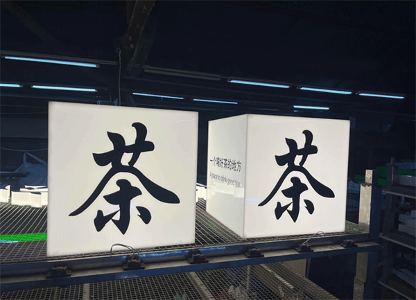 亞克力燈箱價(jià)格是多少呢？燈箱多少錢一平方？
